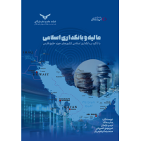 مالیه و بانکداری اسلامی